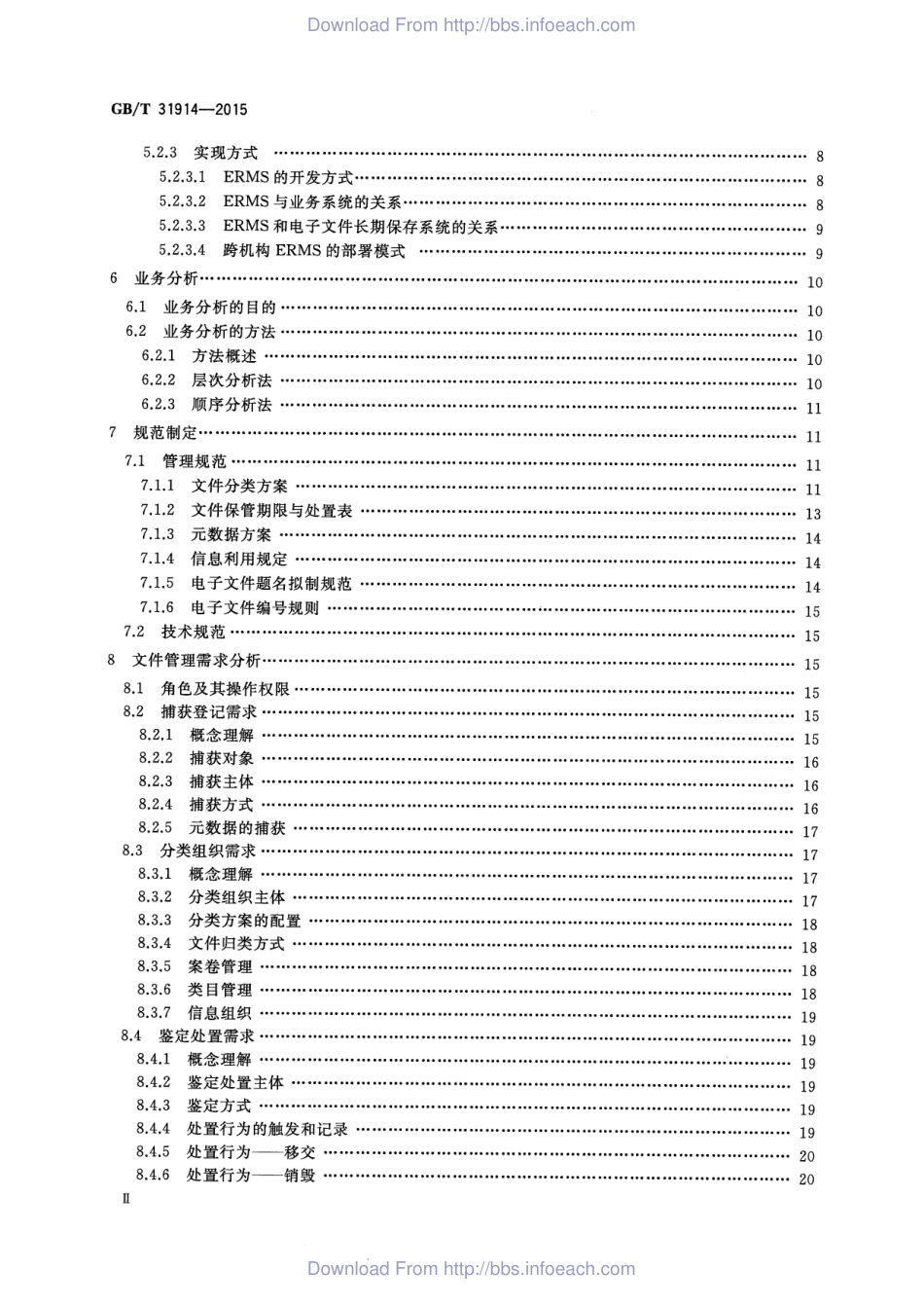 GBT 31914-2015 电子文件管理系统建设指南.pdf_第3页