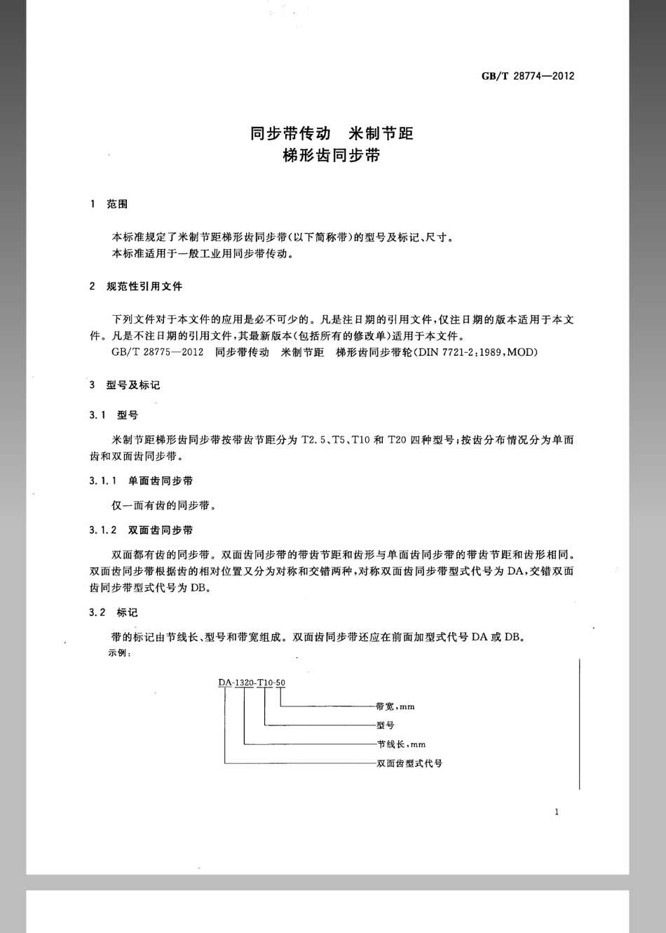 GBT 28774-2012 同步带传动 米制节距 梯形齿同步带.pdf_第3页
