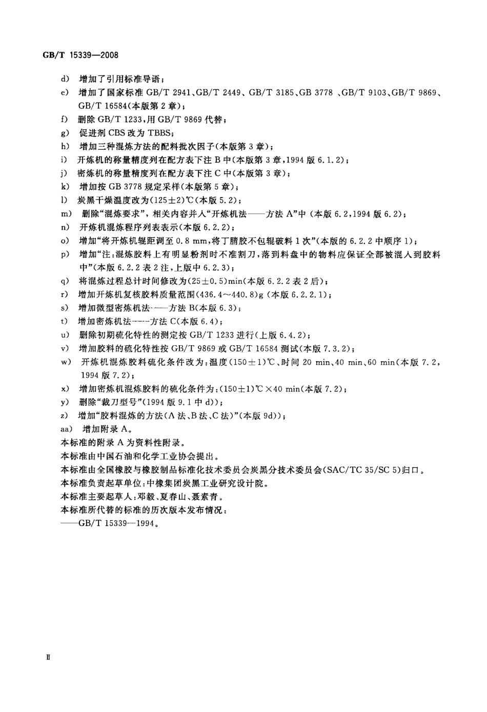 GBT 15339-2008 橡胶配合剂 炭黑 在丁腈橡胶中的鉴定方法.pdf_第3页
