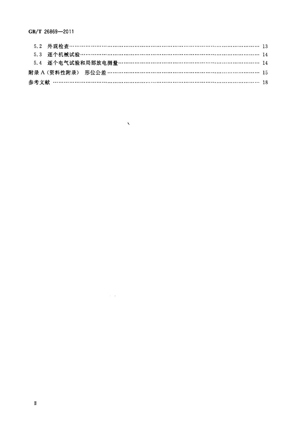 GBT 26869-2011 标称电压高于1000V低于300kV系统用户内有机材料支柱绝缘子的试验.pdf_第3页