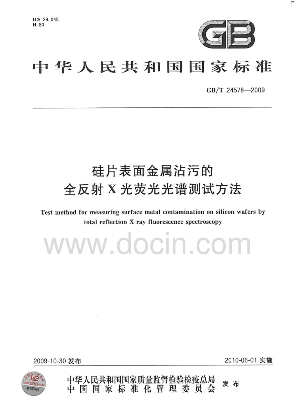 GBT 24578-2009 硅片表面金属沾污的全反射X光荧光光谱测试方法.pdf_第1页