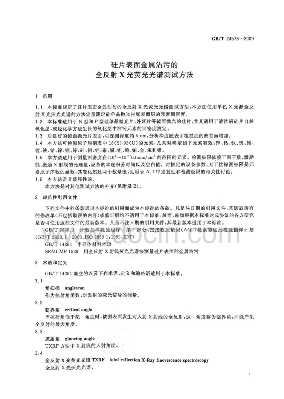 GBT 24578-2009 硅片表面金属沾污的全反射X光荧光光谱测试方法.pdf_第3页