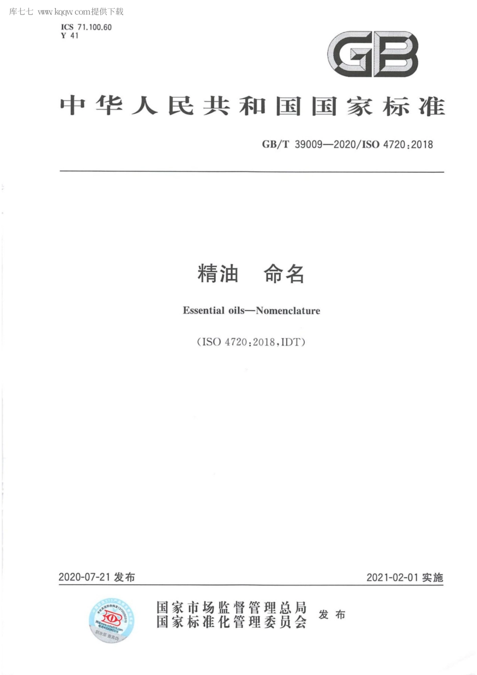 GBT 39009-2020 精油 命名.pdf_第1页