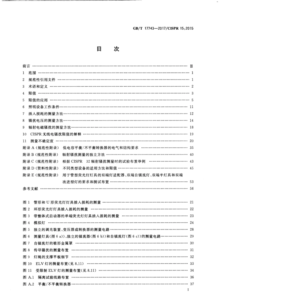 GBT 17743-2017 电气照明和类似设备的无线电骚扰特性的限值和测量方法.pdf_第3页