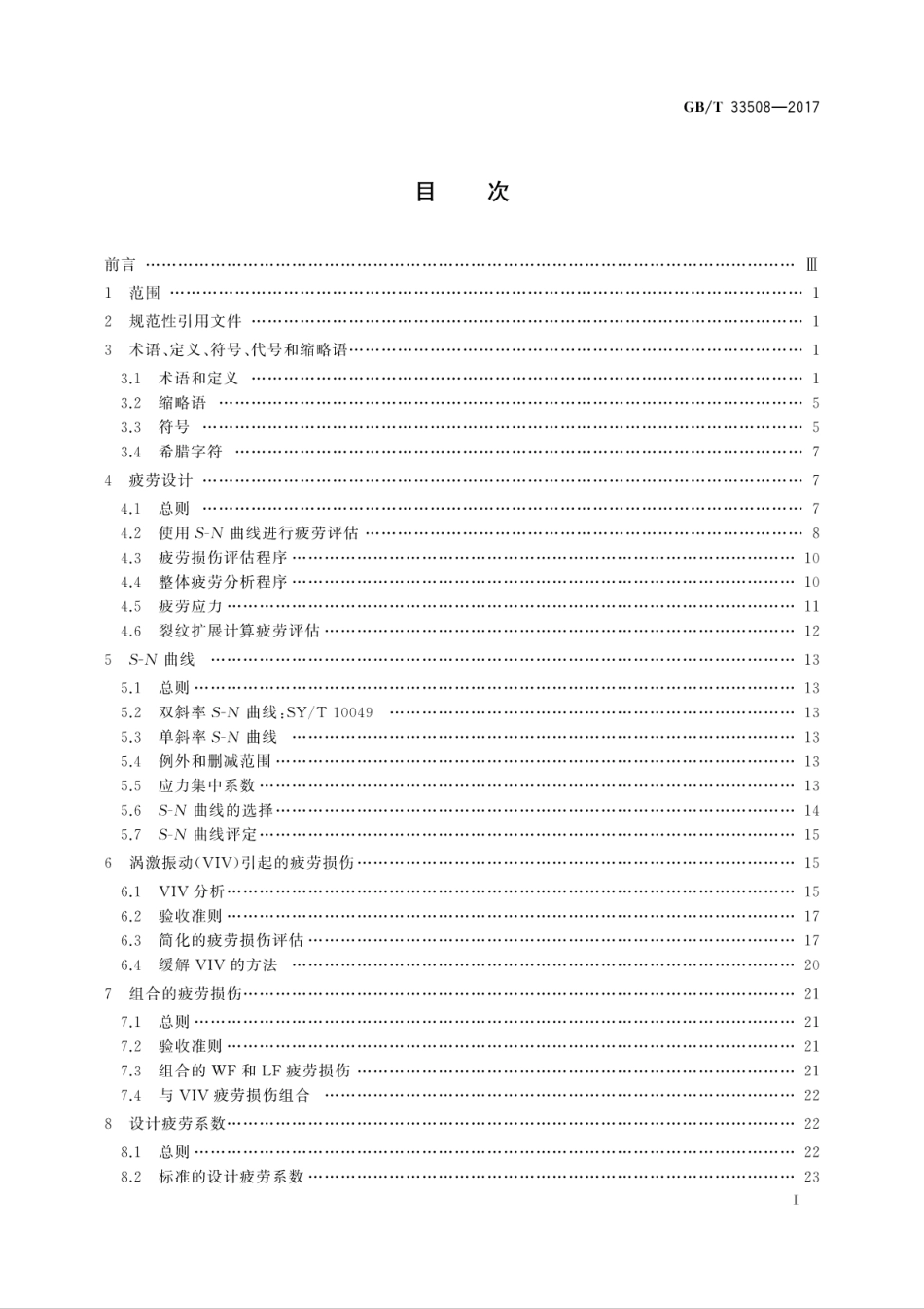 GBT 33508-2017 立管疲劳推荐作法.pdf_第2页