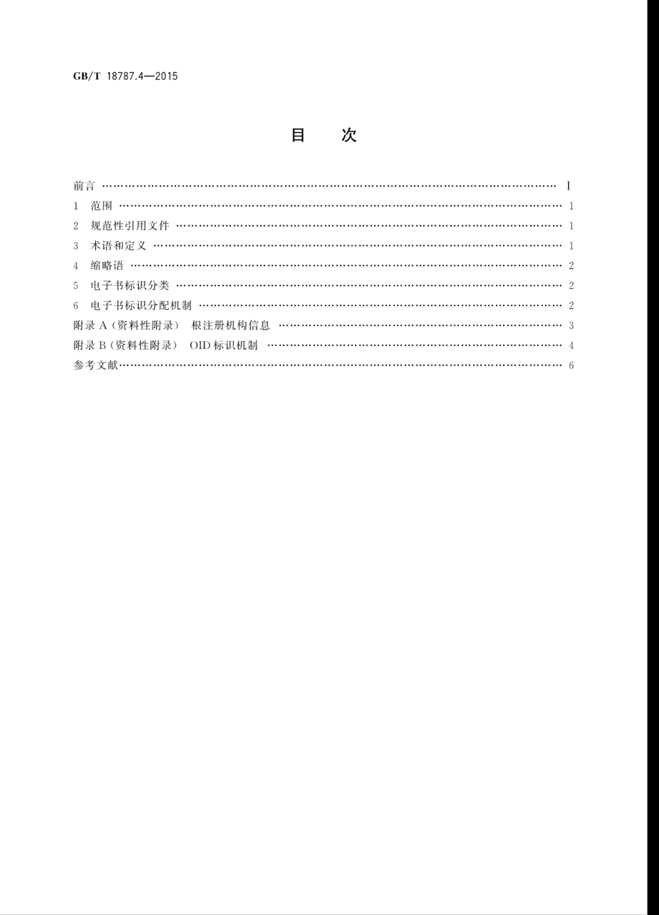 GBT 18787.4-2015 信息技术电子书 第4部分：标识.pdf_第2页