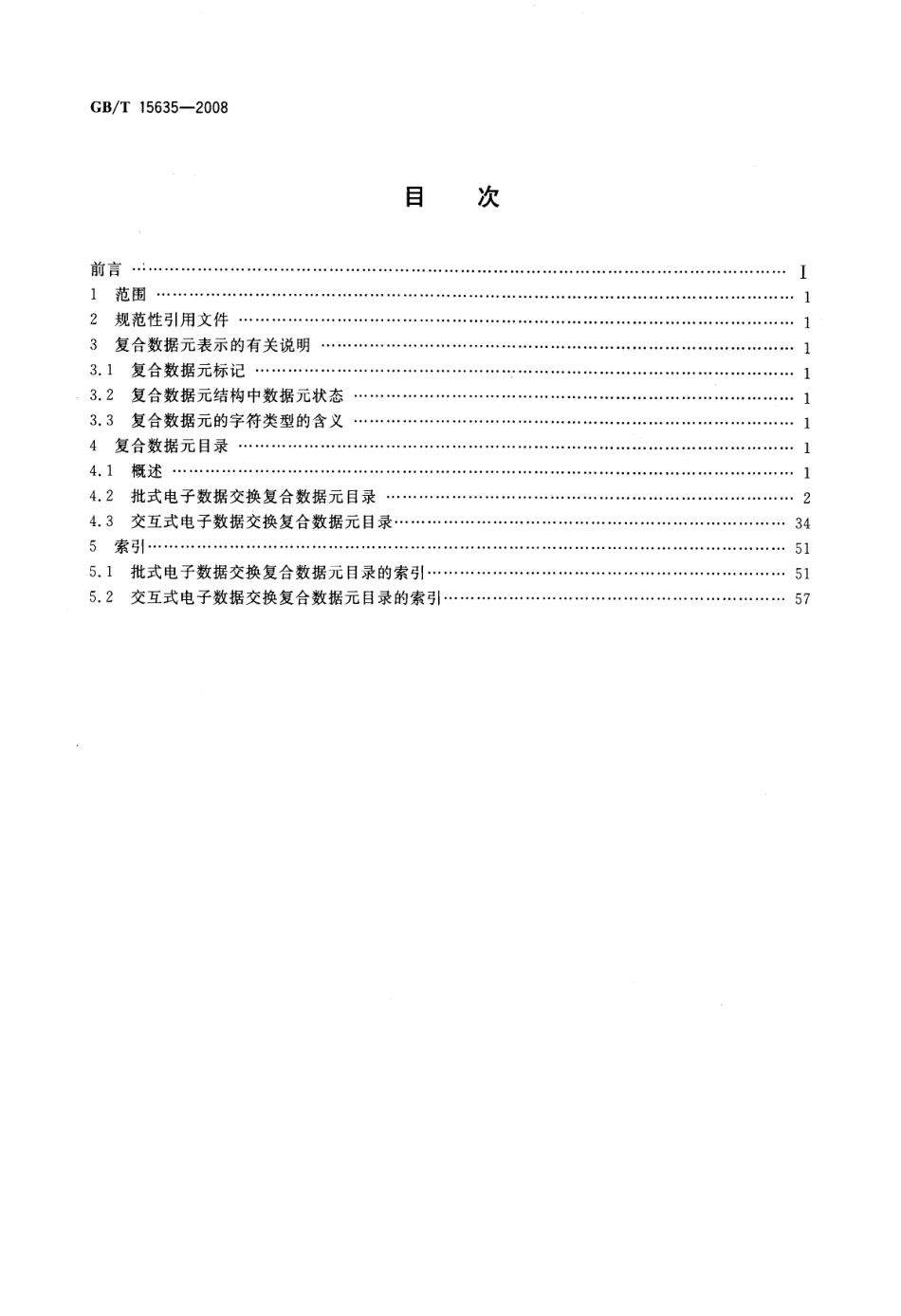 GBT 15635-2008 行政、商业和运输业电子数据交换 复合数据元目录.pdf_第2页