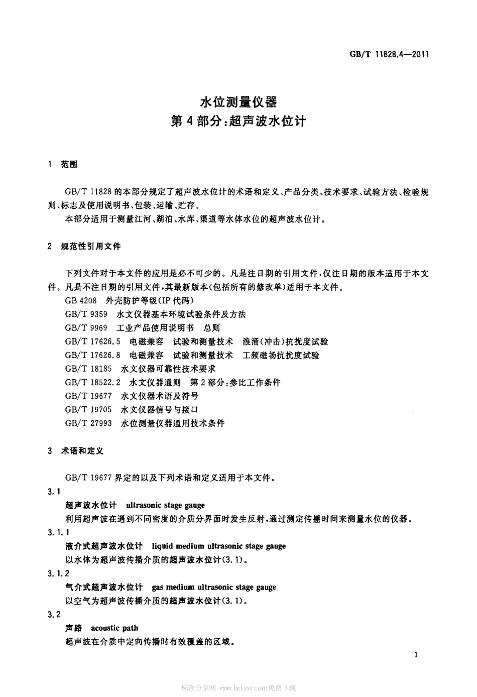 GBT 11828.4-2011 水位测量仪器 第4部分：超声波水位计.pdf_第3页
