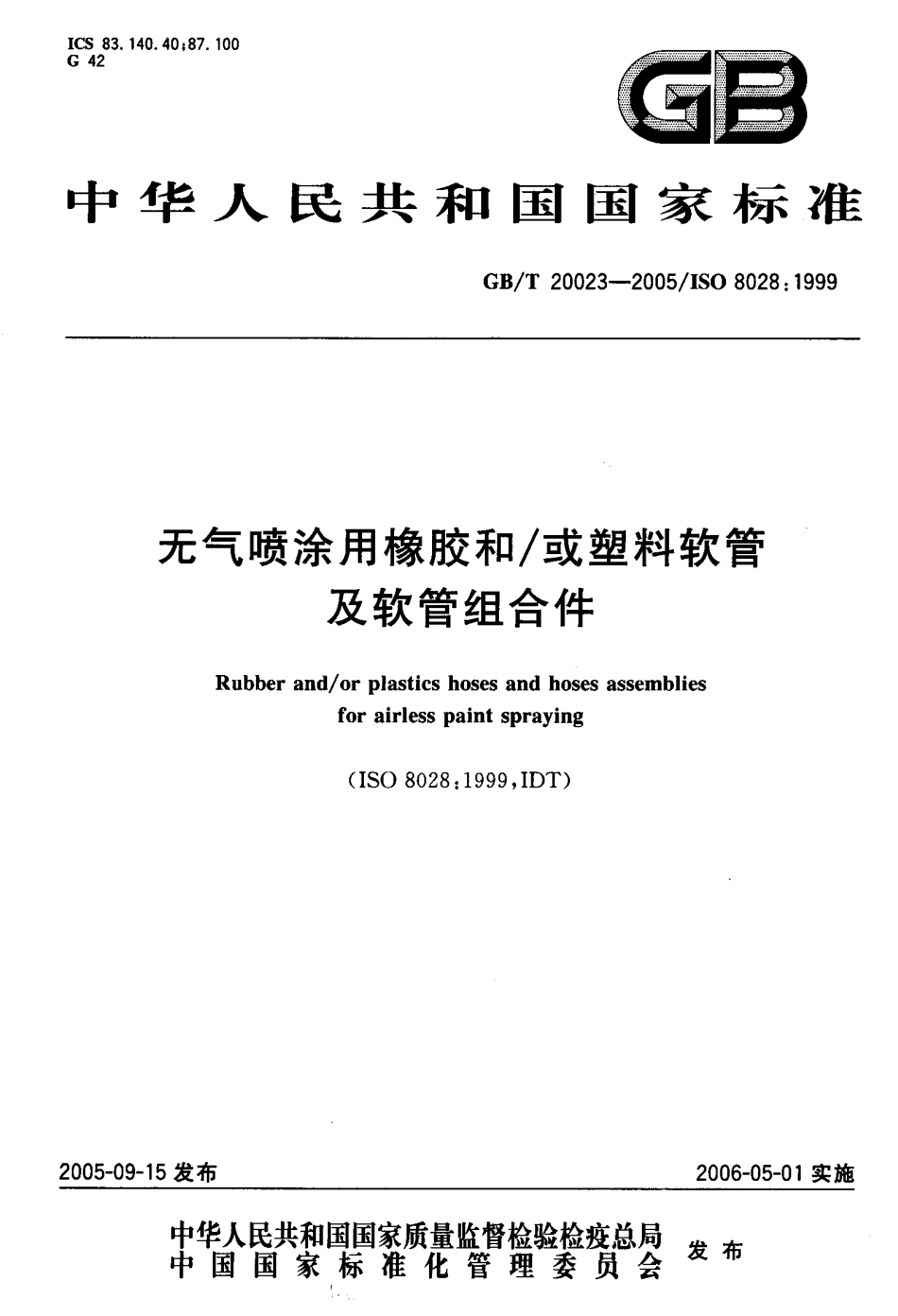 GBT 20023-2005 无气喷涂用橡胶和-或塑料软管及软管组合件.pdf_第1页