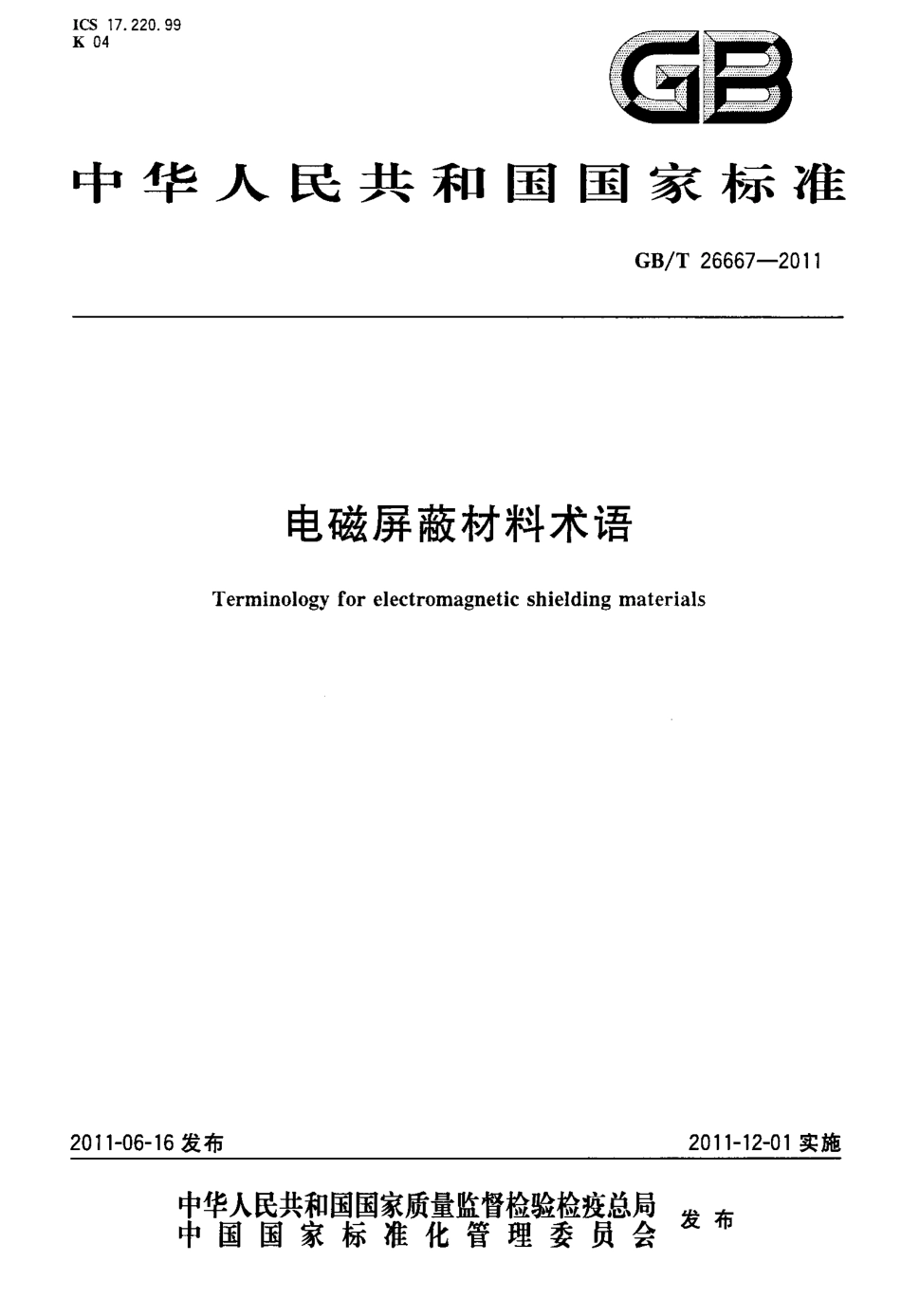 GBT 26667-2011 电磁屏蔽材料术语.pdf_第1页