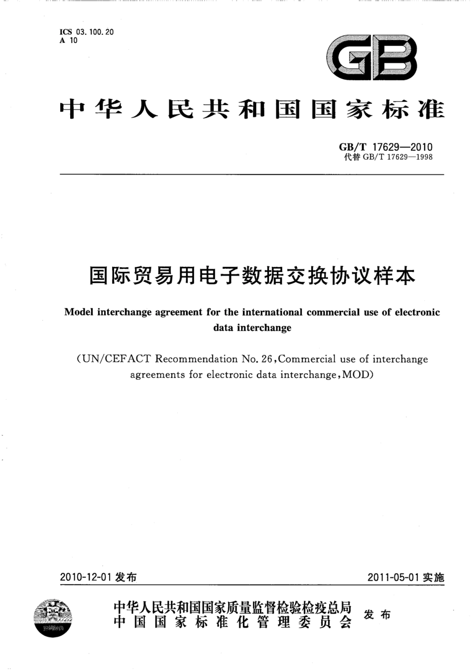 GBT 17629-2010 国际贸易用电子数据交换协议样本.pdf_第1页