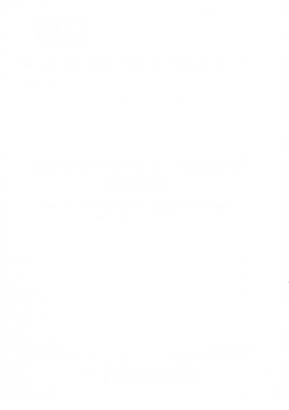 GBT 39307-2020 荧光增白剂 色光和增白强度的测定 塑料着色法.pdf_第2页