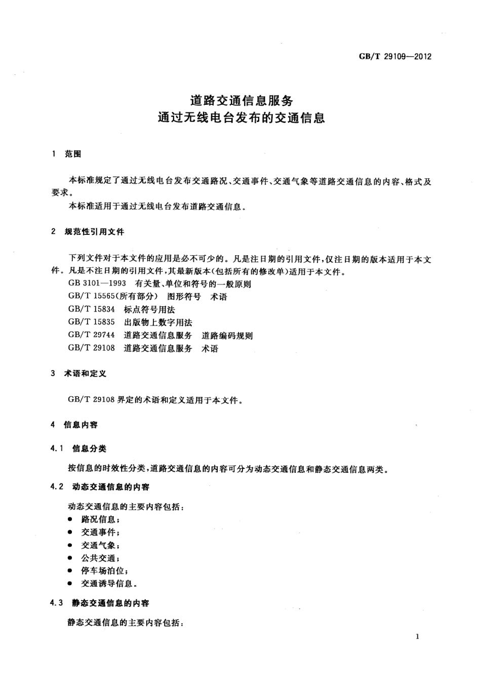 GBT 29109-2012 道路交通信息服务 通过无线电台发布的交通信息.pdf_第3页