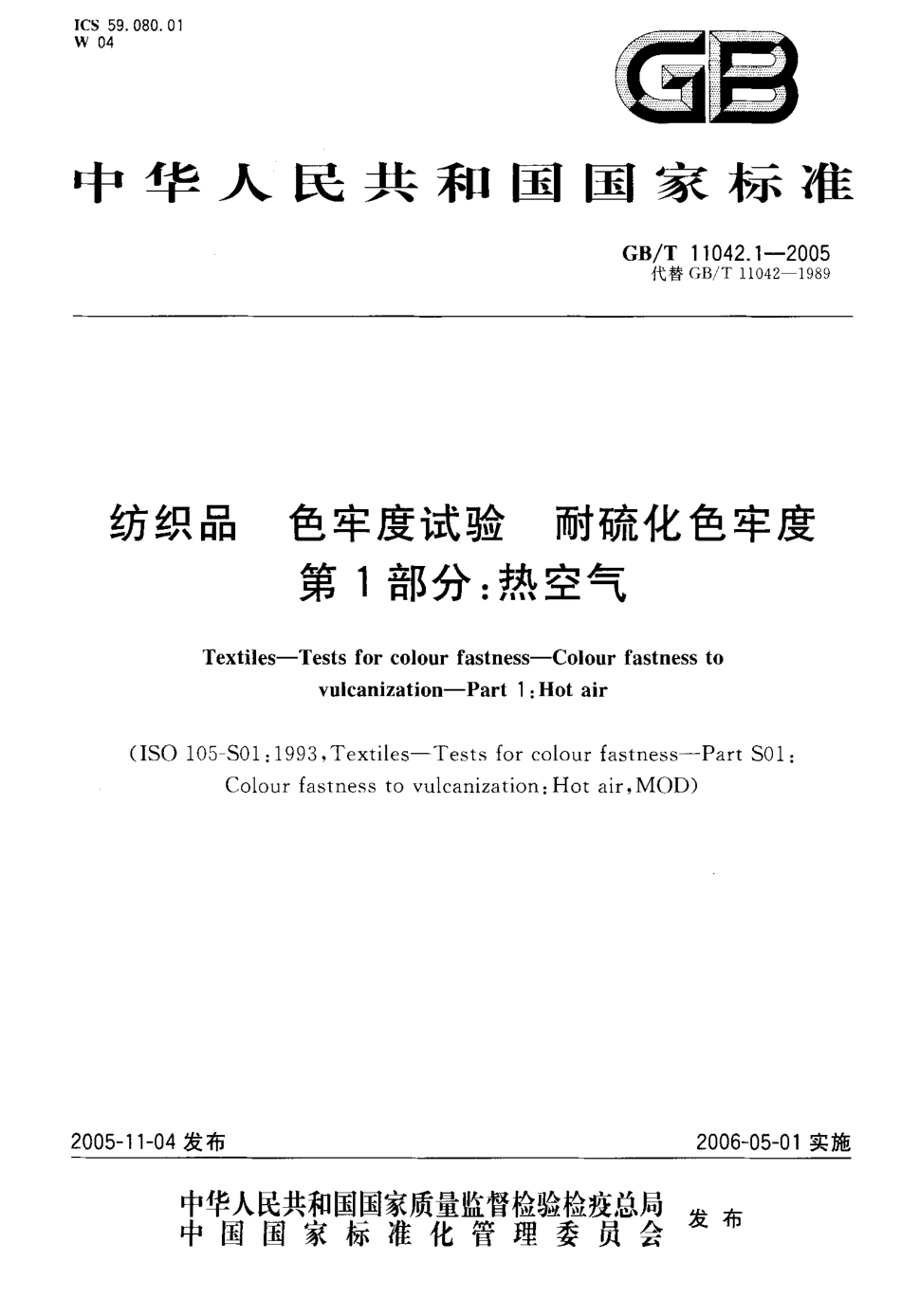 GBT 11042.1-2005 纺织品 色牢度试验 耐热空气硫化色牢度 第1部分热空气.pdf_第1页