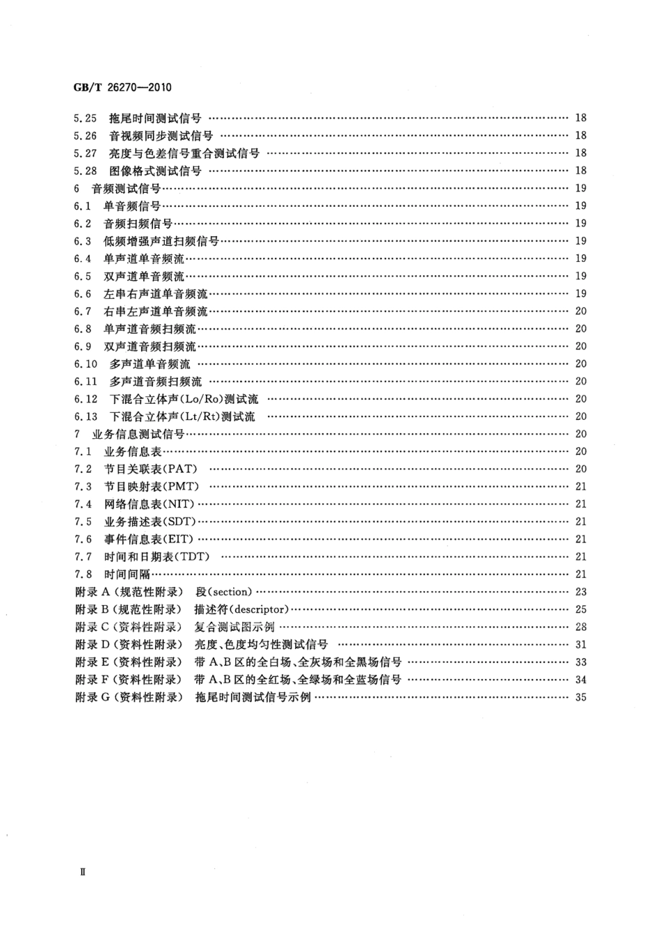 GBT 26270-2010 数字电视接收设备标准测试信号.pdf_第3页