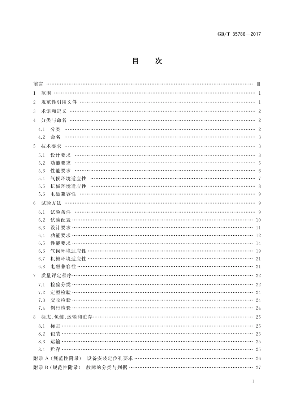 GBT 35786-2017 机动车电子标识读写设备通用规范.pdf_第3页