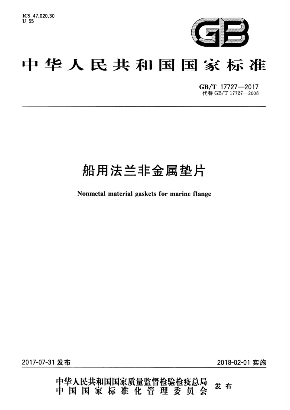 GBT 17727-2017 船用法兰非金属垫片.pdf_第1页