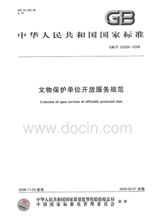 GBT 22528-2008 文物保护单位开放服务规范.pdf