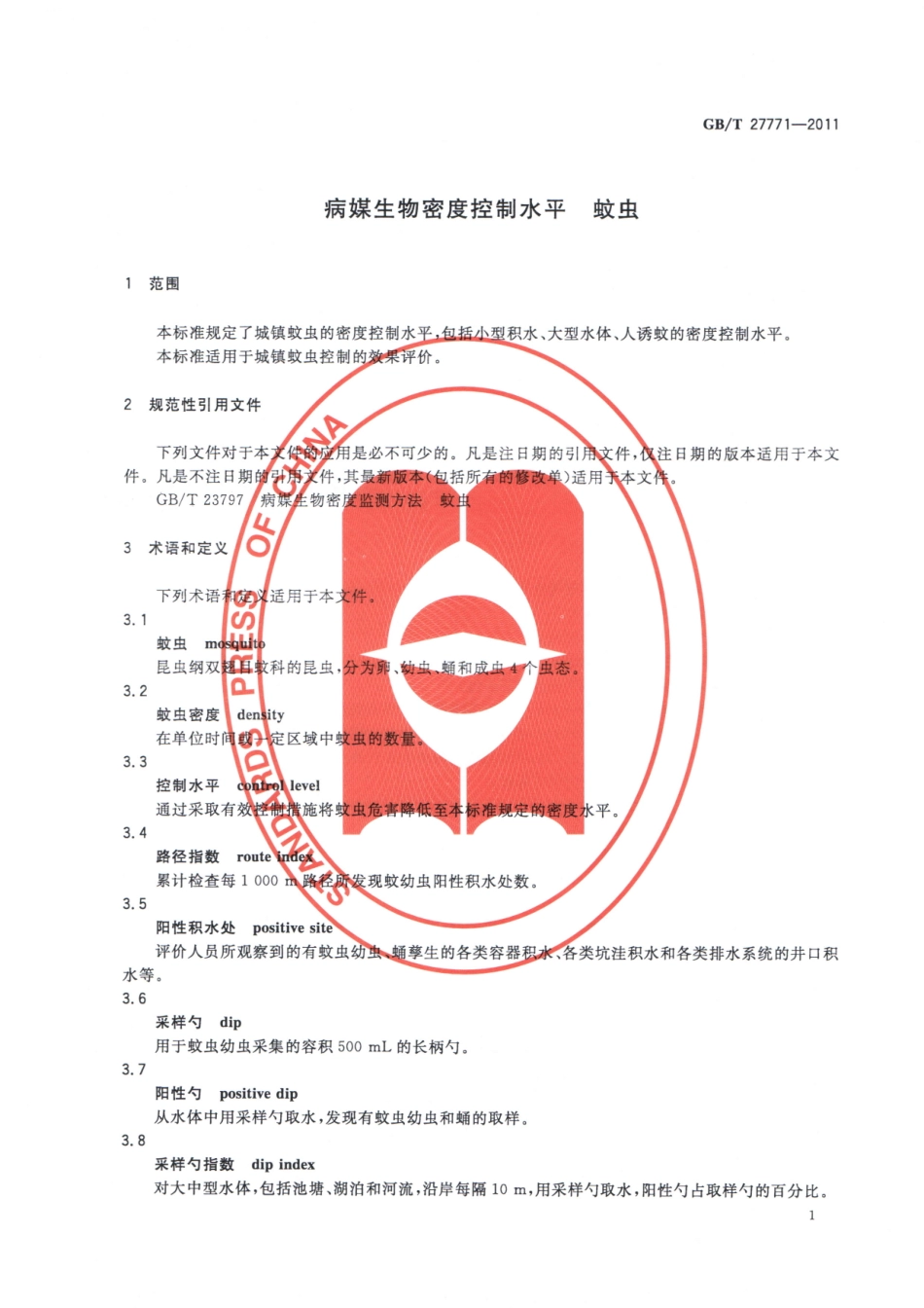 GBT 27771-2011 病媒生物密度控制水平 蚊虫.pdf_第3页