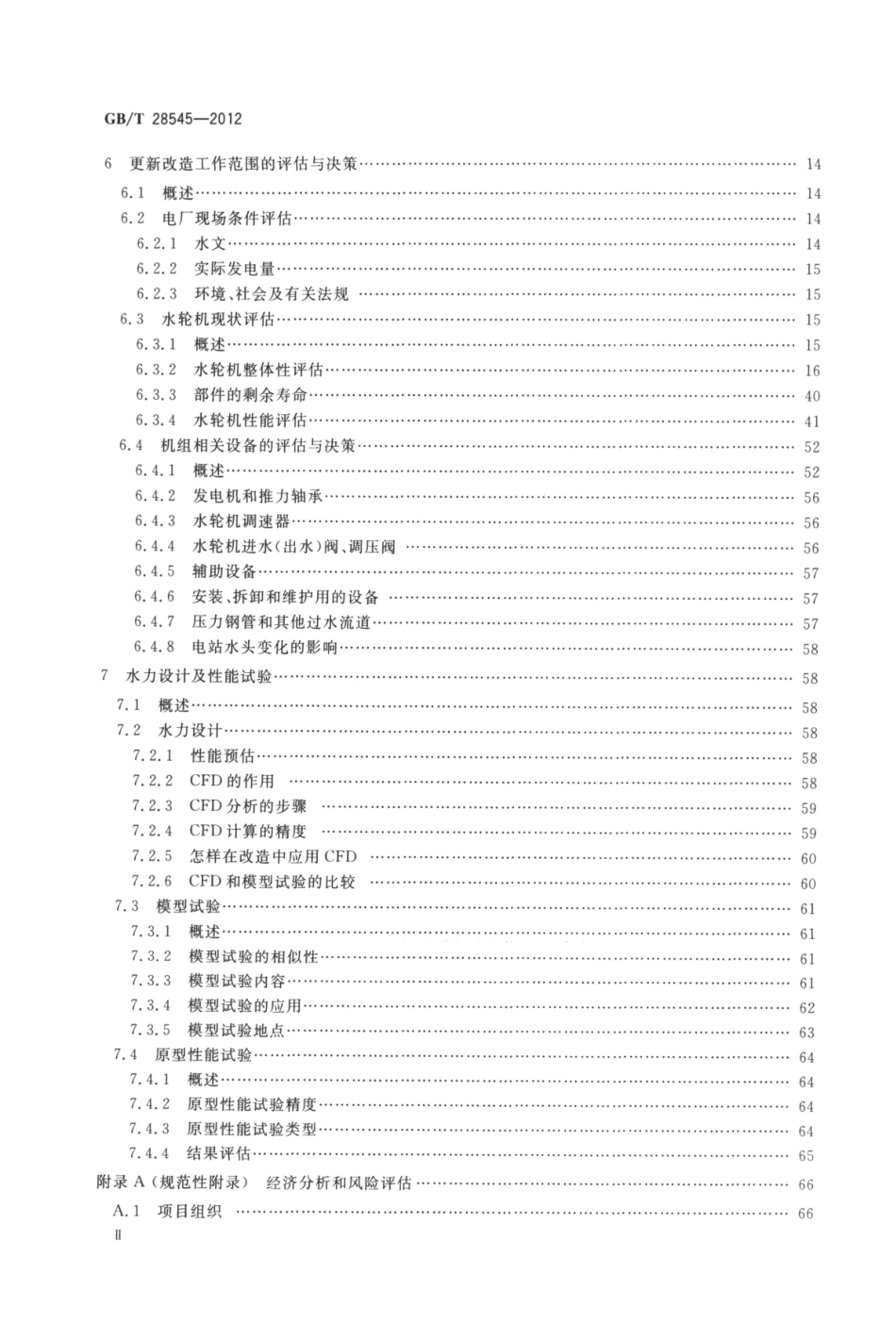 GBT 28545-2012 水轮机、蓄能泵和水泵水轮机更新改造和性能改善导则.pdf_第3页