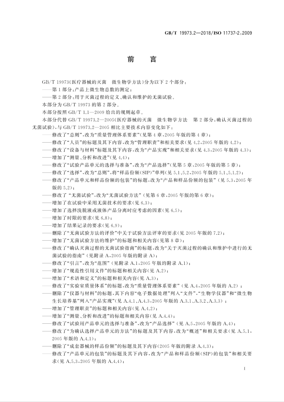 GBT 19973.2-2018 医疗器械的灭菌 微生物学方法 第2部分：用于灭菌过程的定义、确认和维护的无菌试验.pdf_第3页