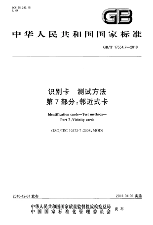 GBT 17554.7-2010 识别卡 测试方法 第7部分：邻近式卡.pdf