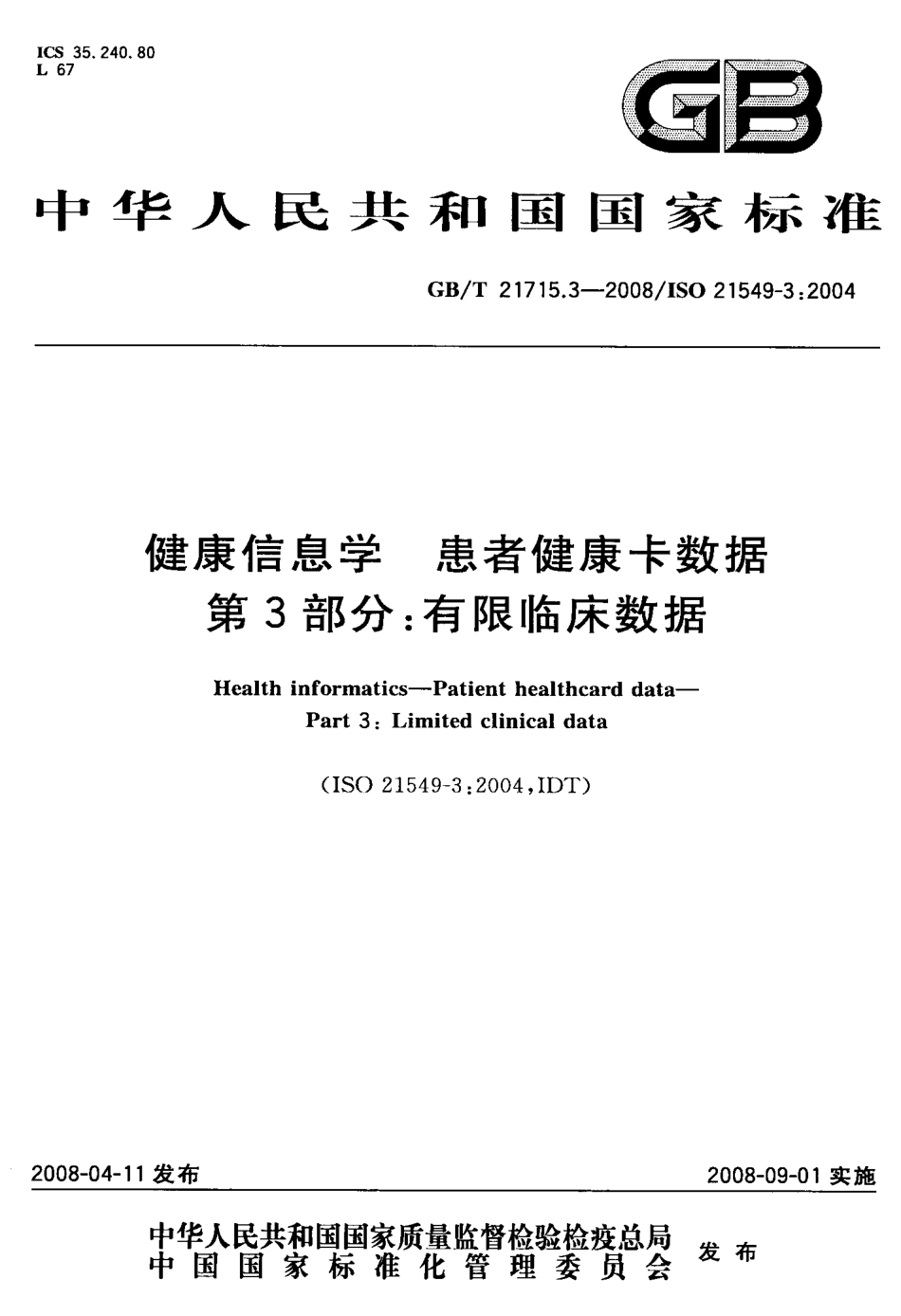 GBT 21715.3-2008 健康信息学 患者健康卡数据 第3部分：有限临床数据.pdf_第1页