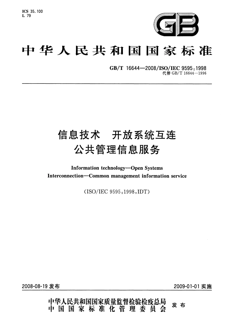 GBT 16644-2008 信息技术 开放系统互连 公共管理信息服务.pdf_第1页