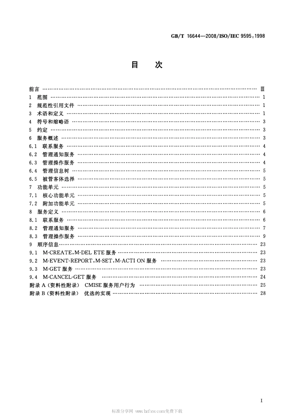 GBT 16644-2008 信息技术 开放系统互连 公共管理信息服务.pdf_第2页