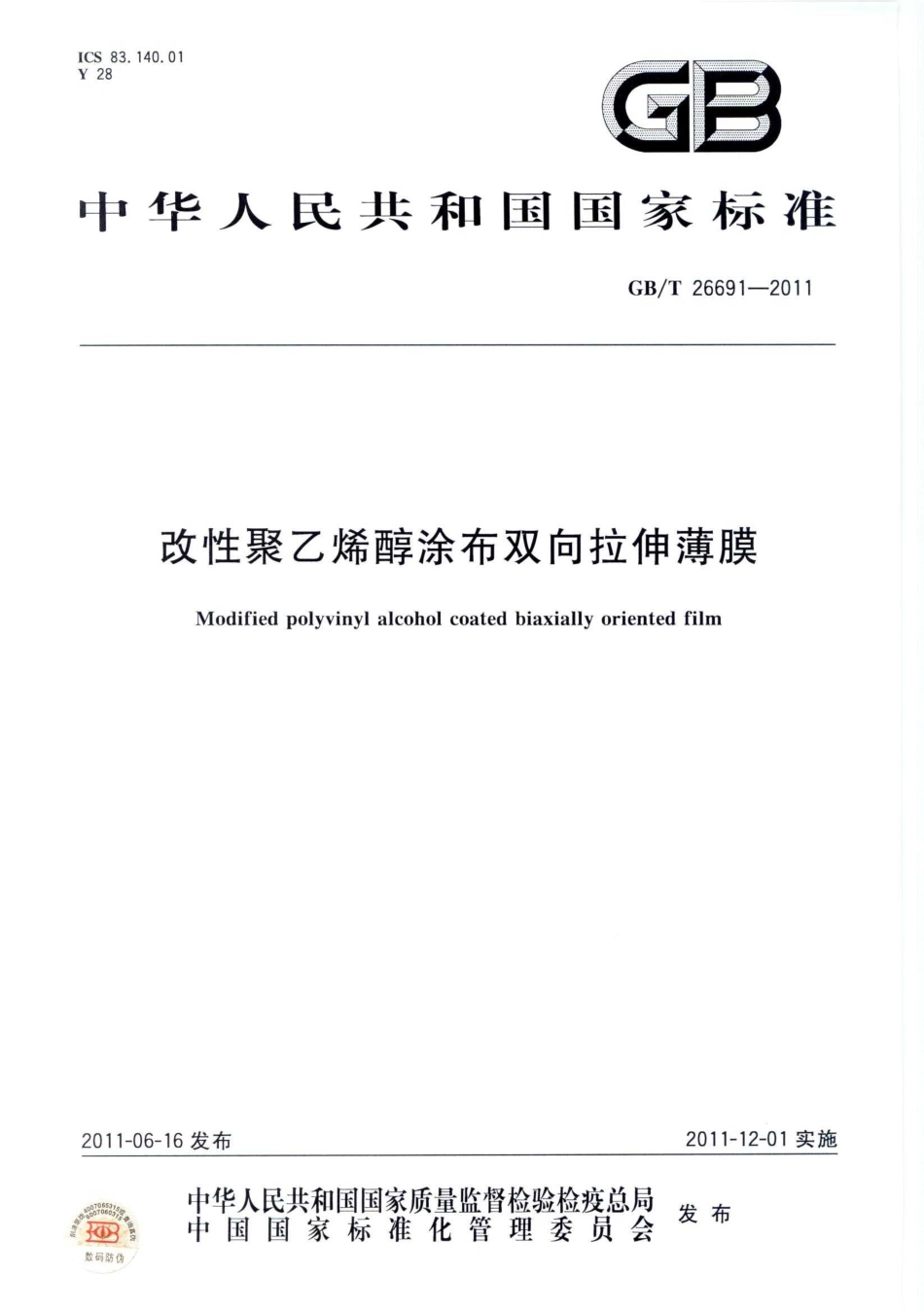 GBT 26691-2011 改性聚乙烯醇涂布双向拉伸薄膜.pdf_第1页