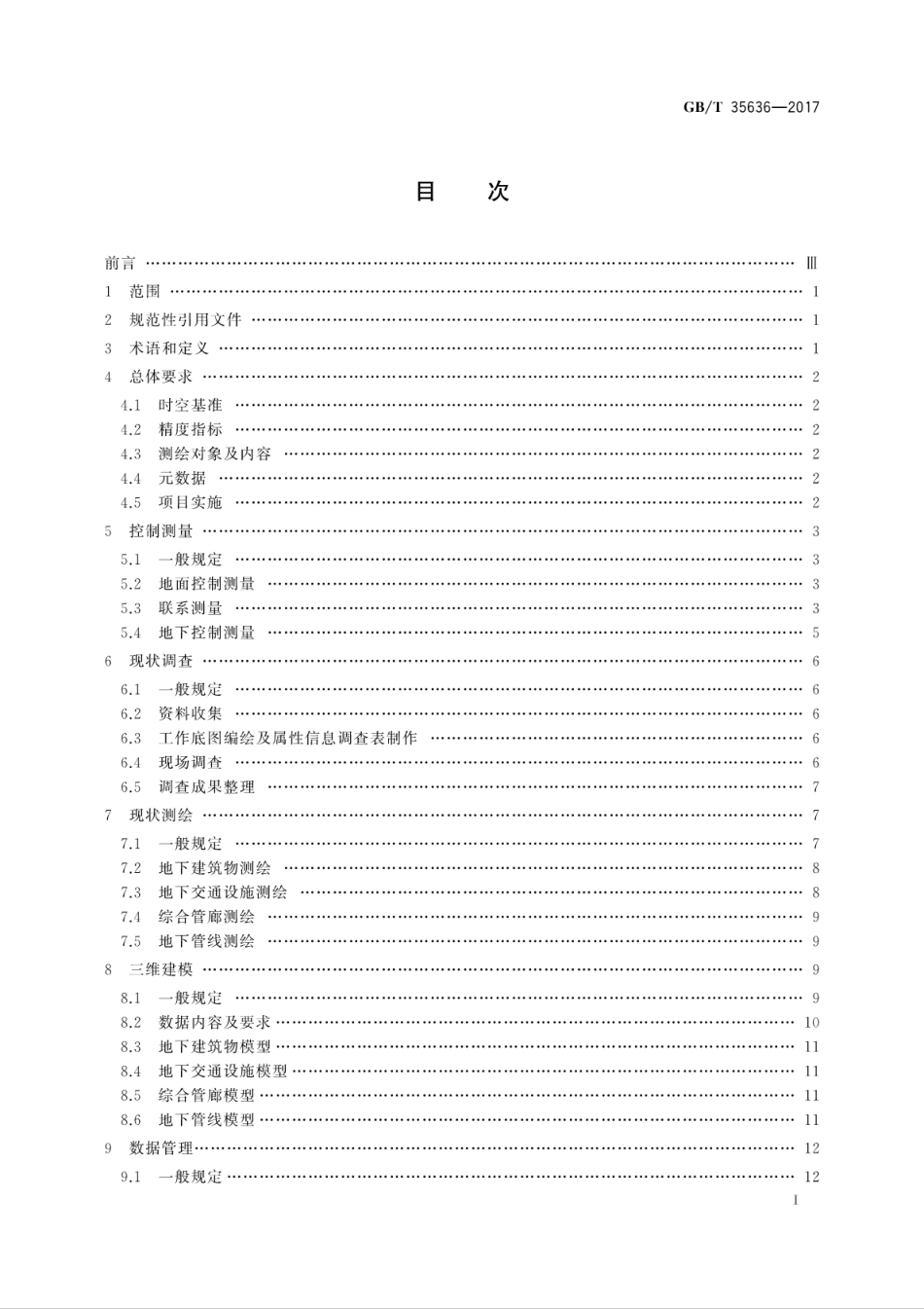 GBT 35636-2017 城市地下空间测绘规范.pdf_第3页