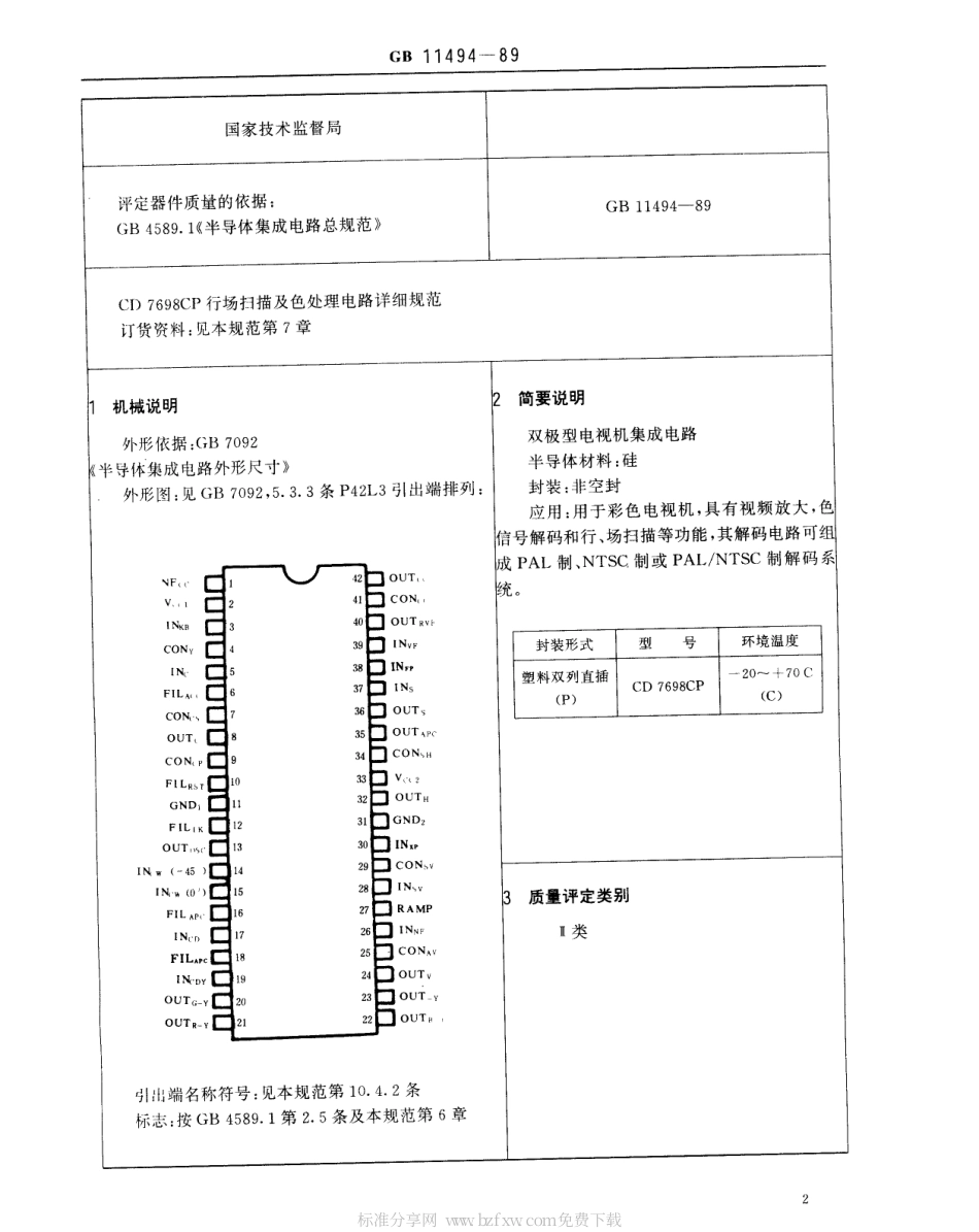 GBT 11494-1989 电子元器件详细规范 半导体集成电路CD7698CP行场扫描及色处理电路.pdf_第2页