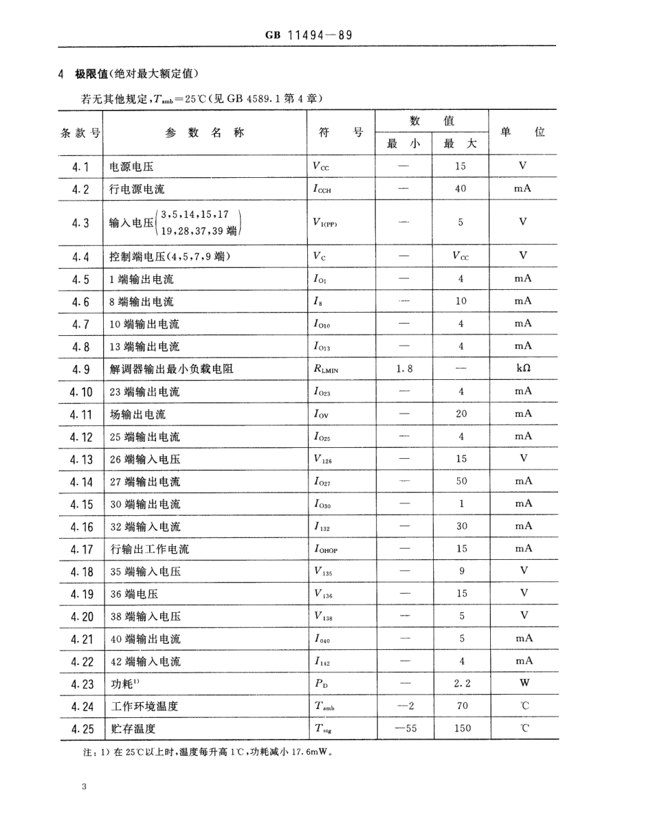 GBT 11494-1989 电子元器件详细规范 半导体集成电路CD7698CP行场扫描及色处理电路.pdf_第3页