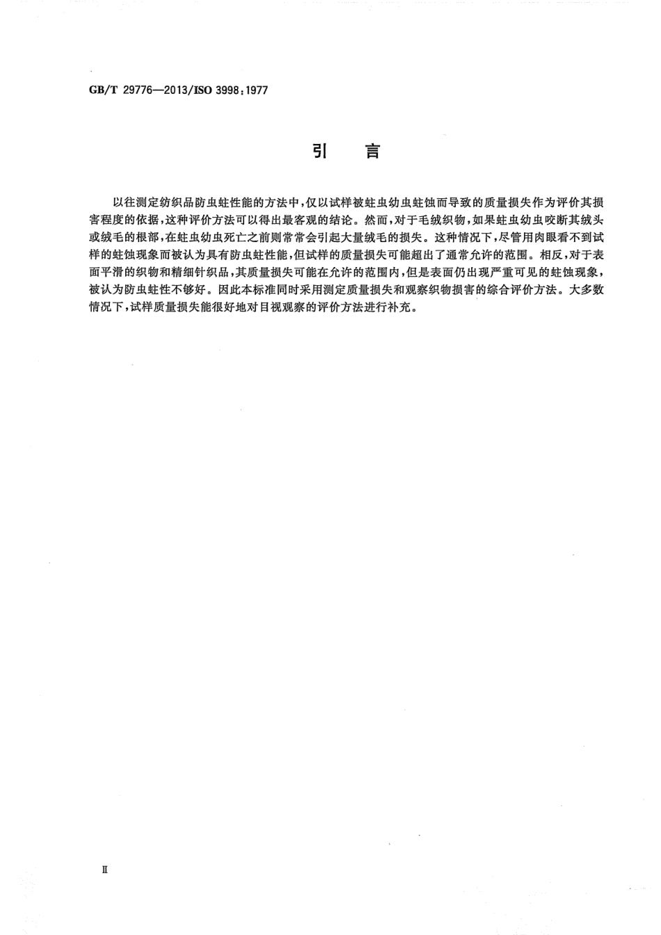 GBT 29776-2013 纺织品 防虫蛀性能的测定.pdf_第3页