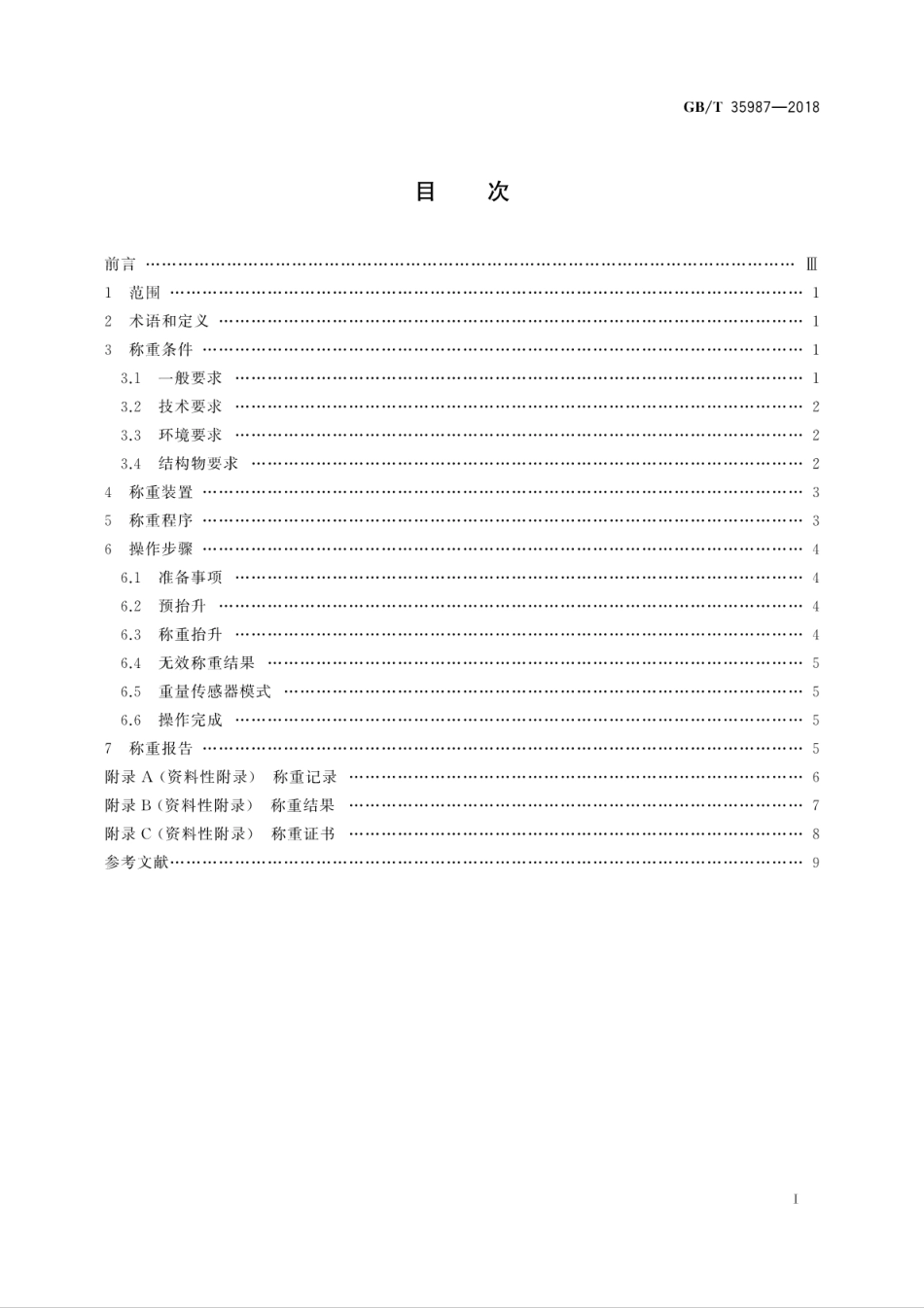 GBT 35987-2018 海洋工程结构物称重作业规范.pdf_第3页