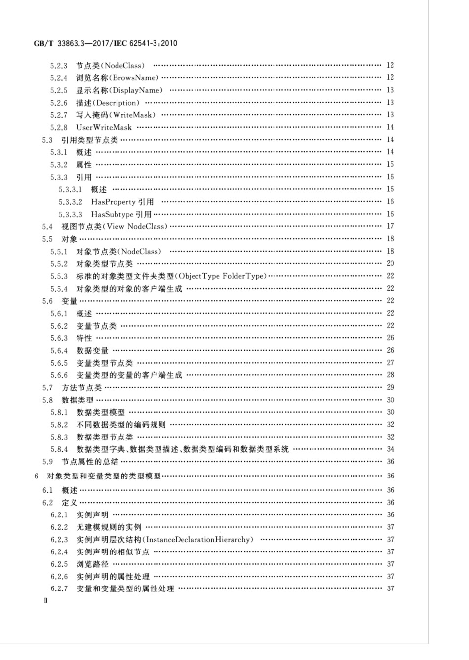GBT 33863.3-2017 OPC统一架构 第3部分：地址空间模型.pdf_第3页