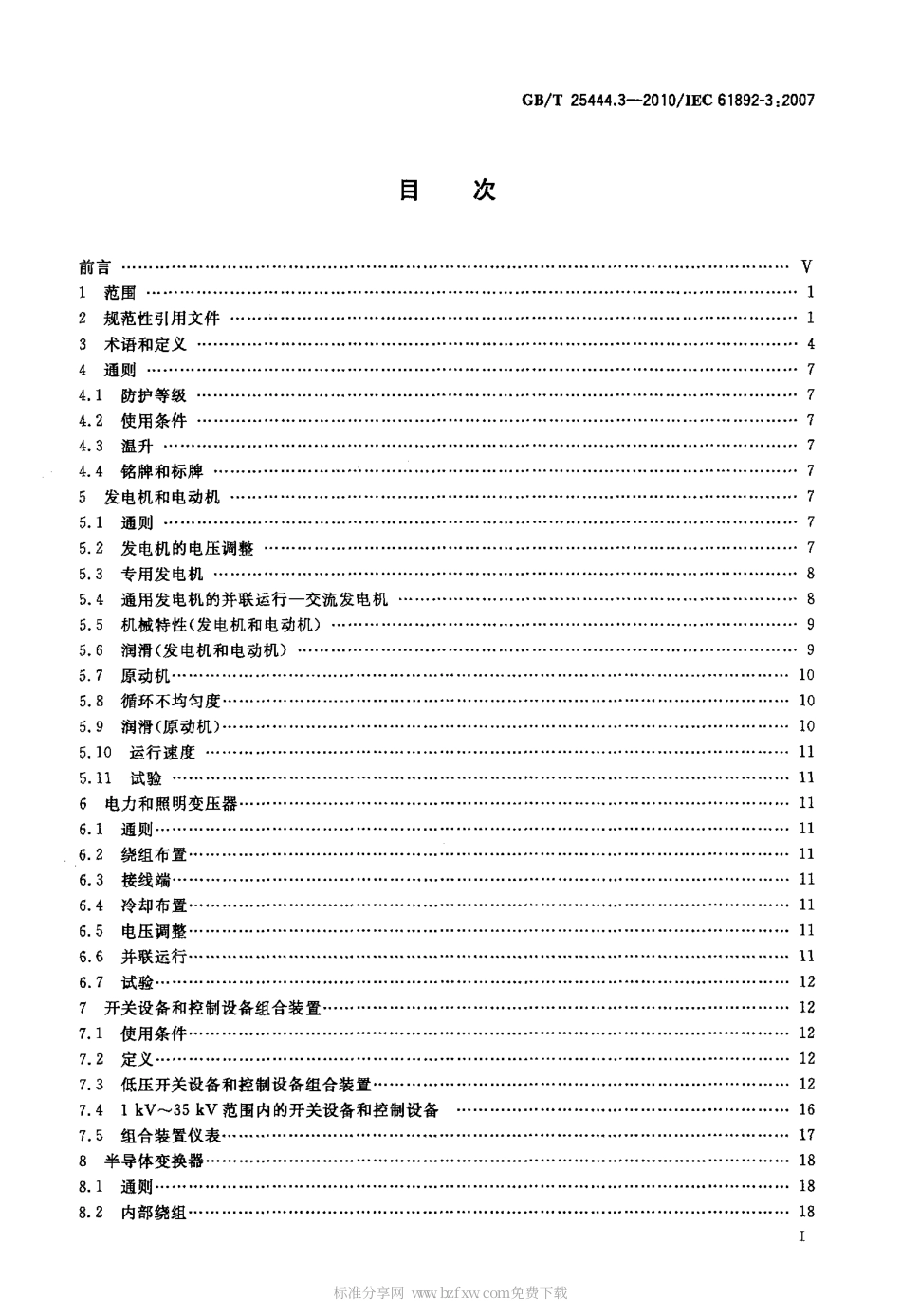 GBT 25444.3-2010 移动式和固定式近海设施 电气装置 第3部分：设备.pdf_第2页