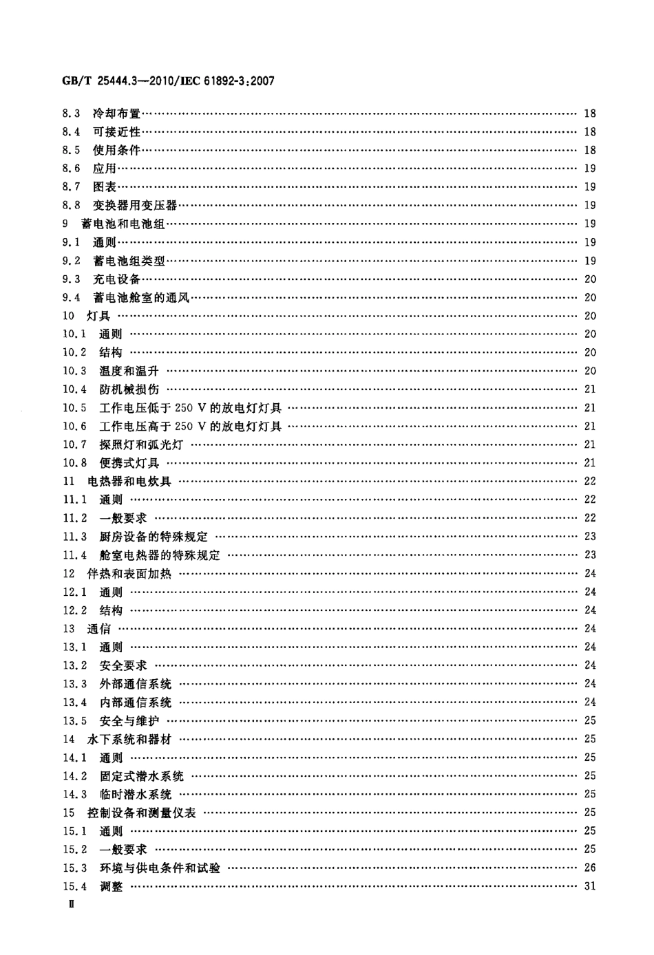 GBT 25444.3-2010 移动式和固定式近海设施 电气装置 第3部分：设备.pdf_第3页