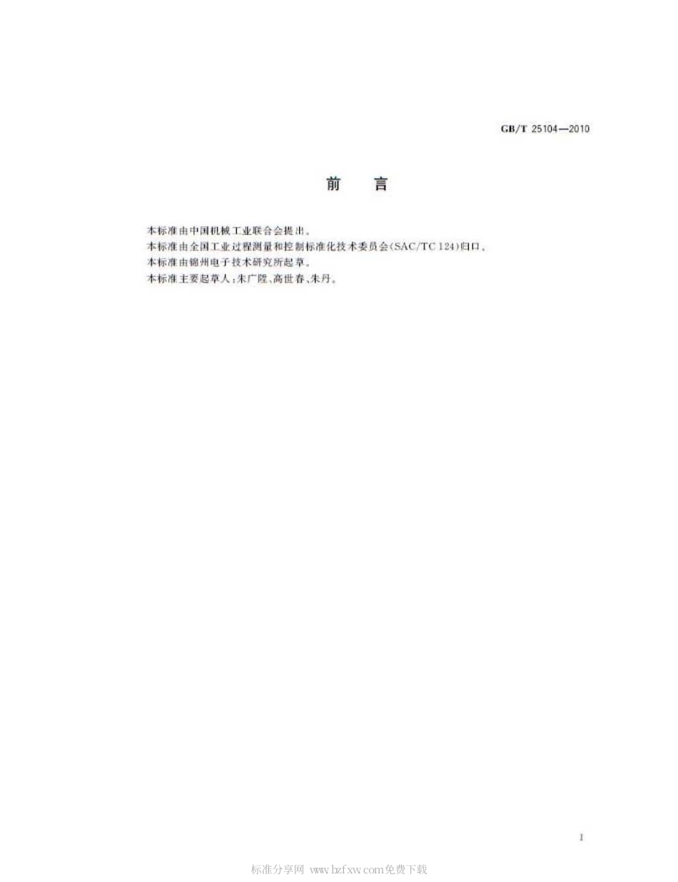 GBT 25104-2010 原油水含量的自动测定 射频法.pdf_第2页