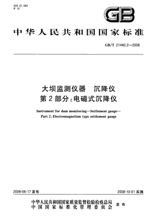 GBT 21440.2-2008 大坝监测仪器 沉降仪 第2部分：电磁式沉降仪.pdf