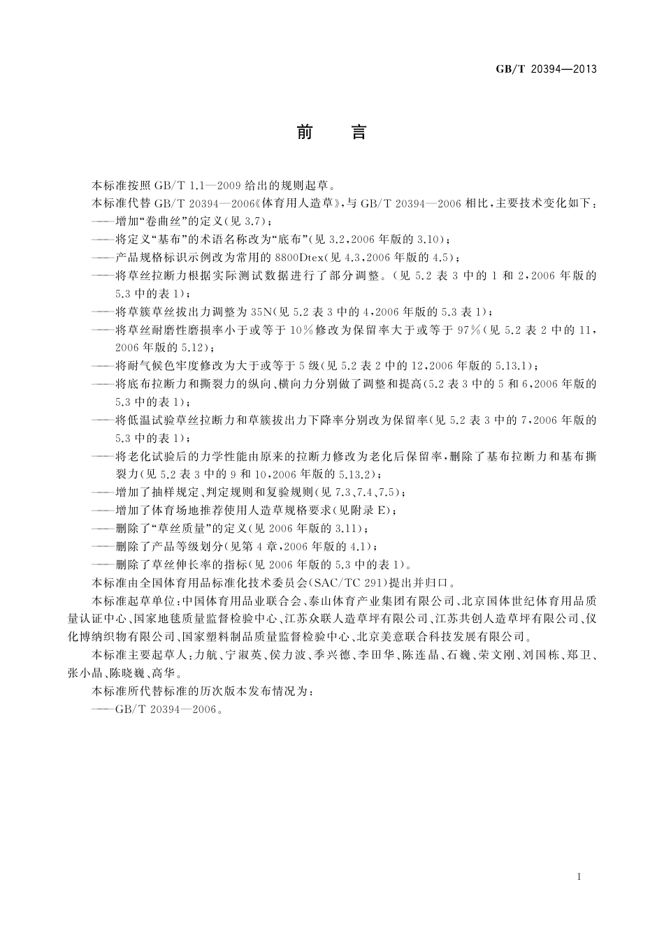 GBT 20394-2013 体育用人造草.pdf_第3页