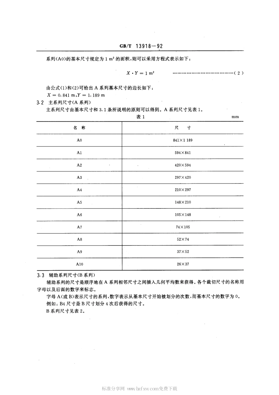 GBT 13918-1992 办公机器用非连续格式纸尺寸系列.pdf_第2页