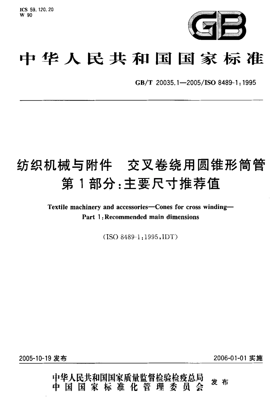 GBT 20035.1-2005 纺织机械与附件 交义卷绕用圆锥形筒管 第1部分：主要尺寸推荐值.pdf_第1页