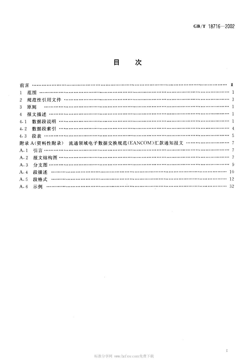 GBT 18716-2002 汇款通知报文.pdf_第2页