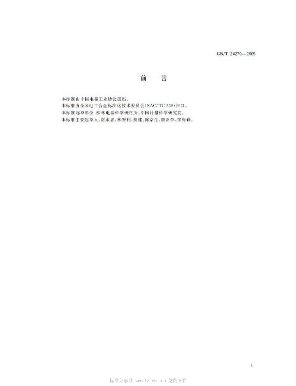 GBT 24270-2009 永磁材料磁性能温度系数测量方法.pdf_第2页