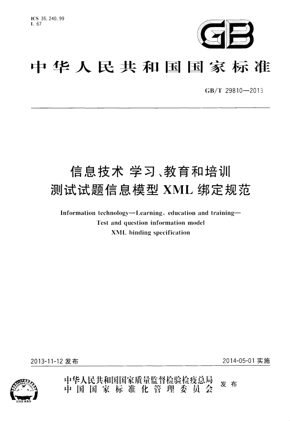 GBT 29810-2013 信息技术 学习、教育和培训 测试试题信息模型XML绑定规范.pdf_第1页