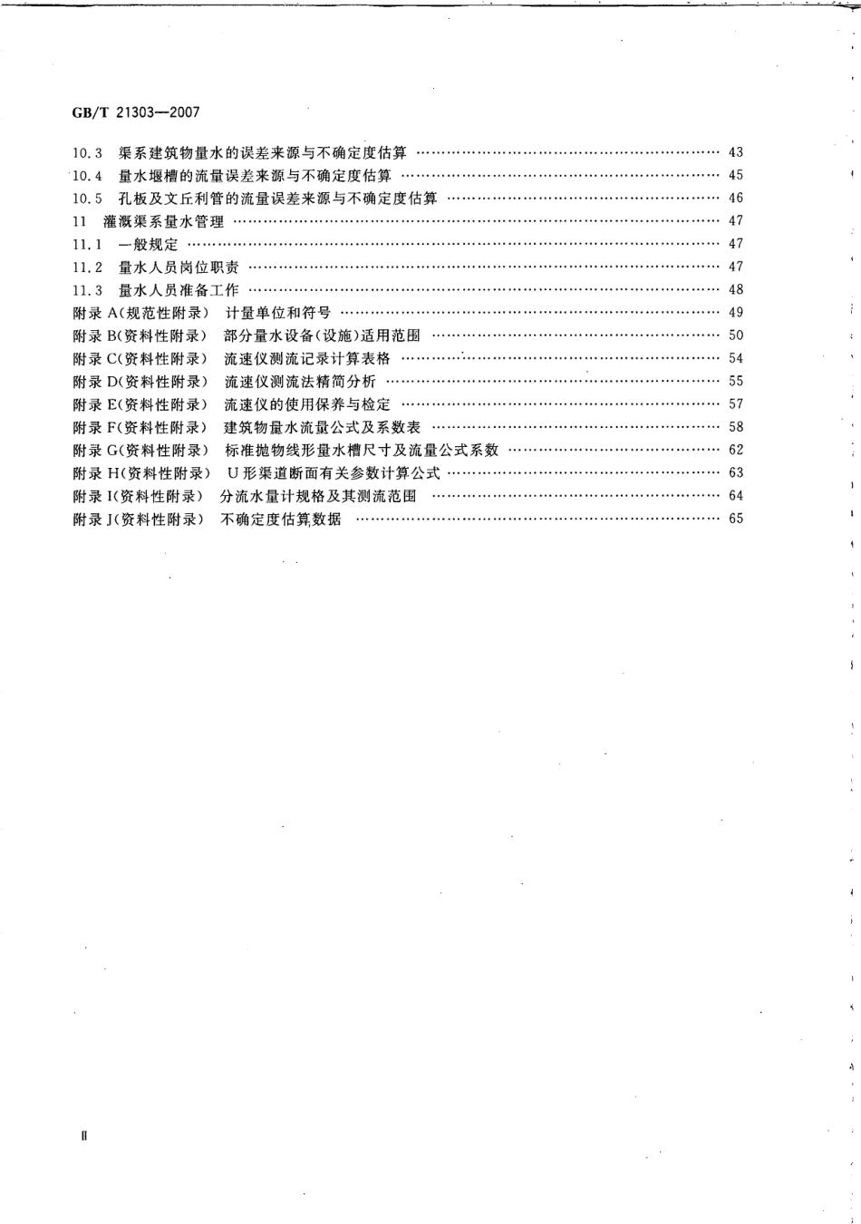 GBT 21303-2007 灌溉渠道系统量水规范.pdf_第3页
