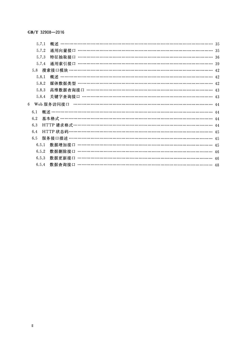 GBT 32908-2016 非结构化数据访问接口规范.pdf_第3页