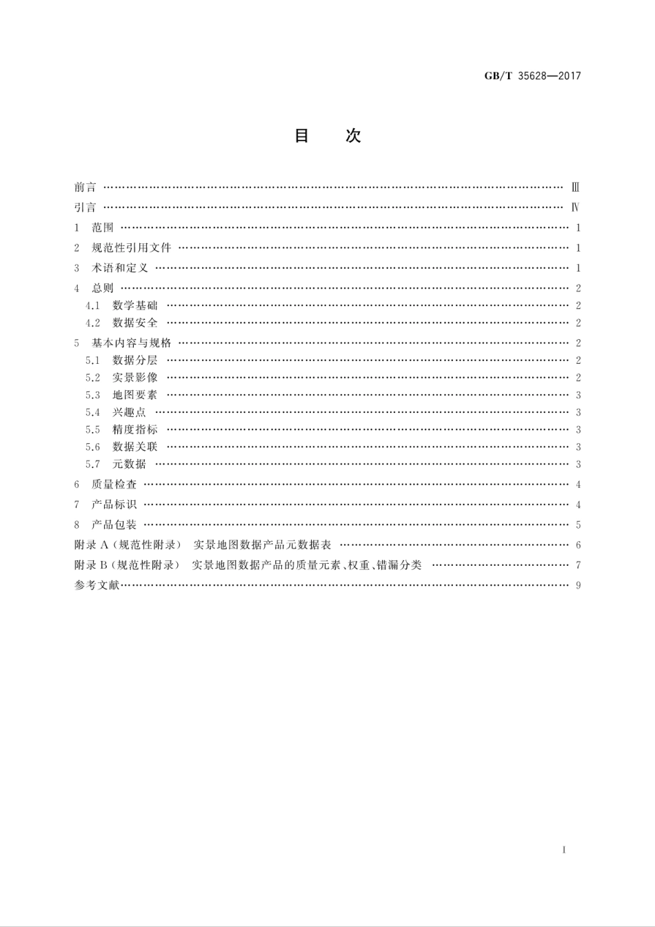 GBT 35628-2017 实景地图数据产品.pdf_第3页
