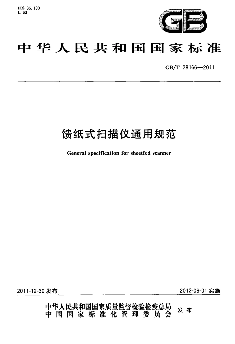 GBT 28166-2011 馈纸式扫描仪通用规范.pdf_第1页